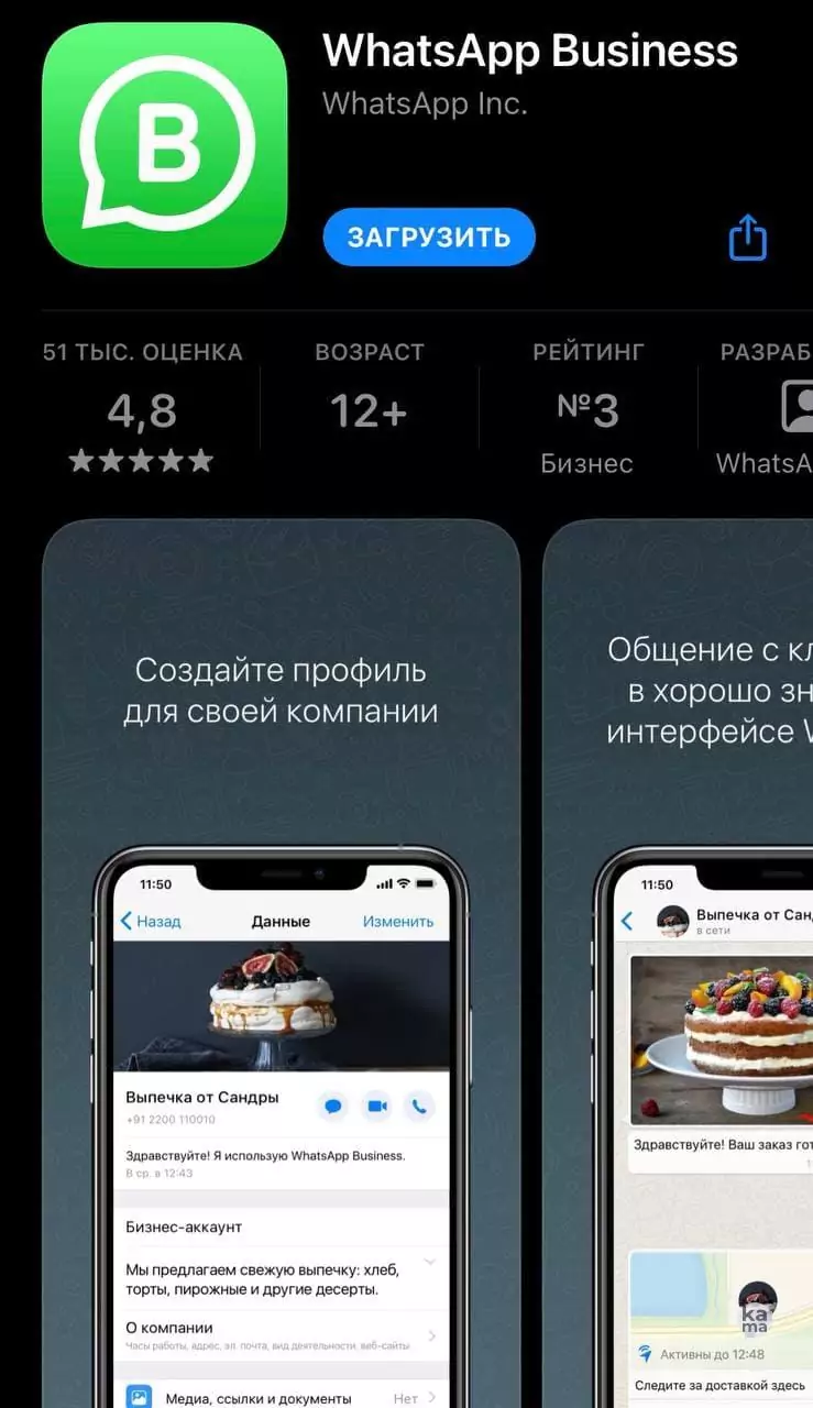 В чем разница между простым whatsapp и whatsapp business