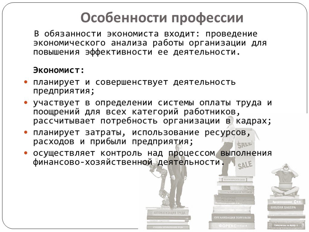 Финансист, бухгалтер и экономист — различия в профессии и функциях