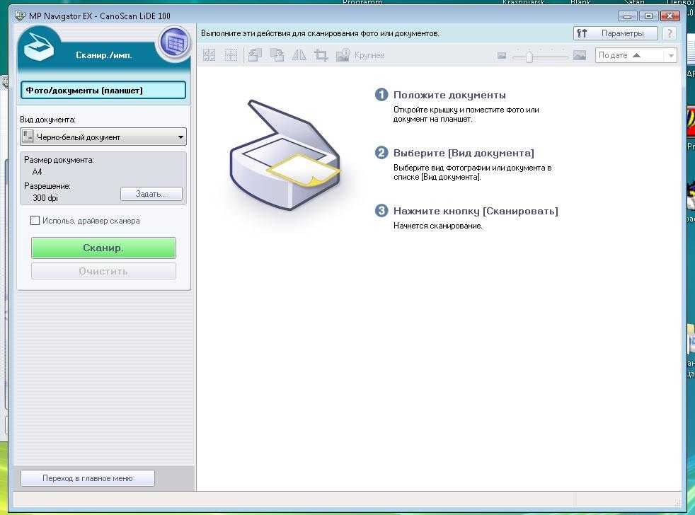 Как сканировать документы с принтера на компьютер в windows 7-10