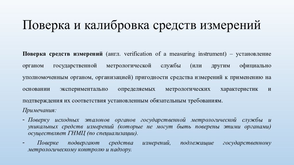 Отличия между поверкой, калибровкой и регулировкой средств измерения
