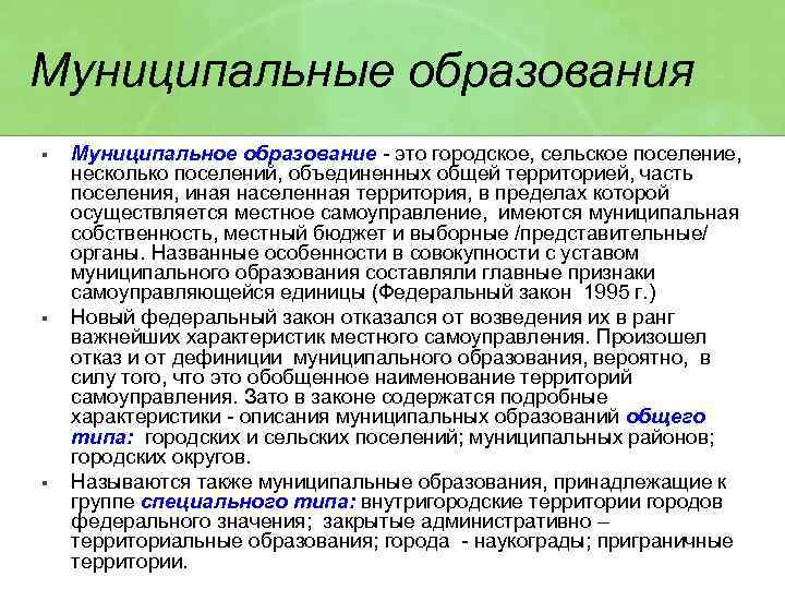 Отличия между муниципальным округом и районом, в чем разница