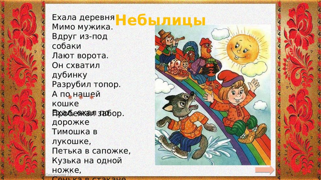 Небылица и считалка: сравниваем жанры детского фольклора