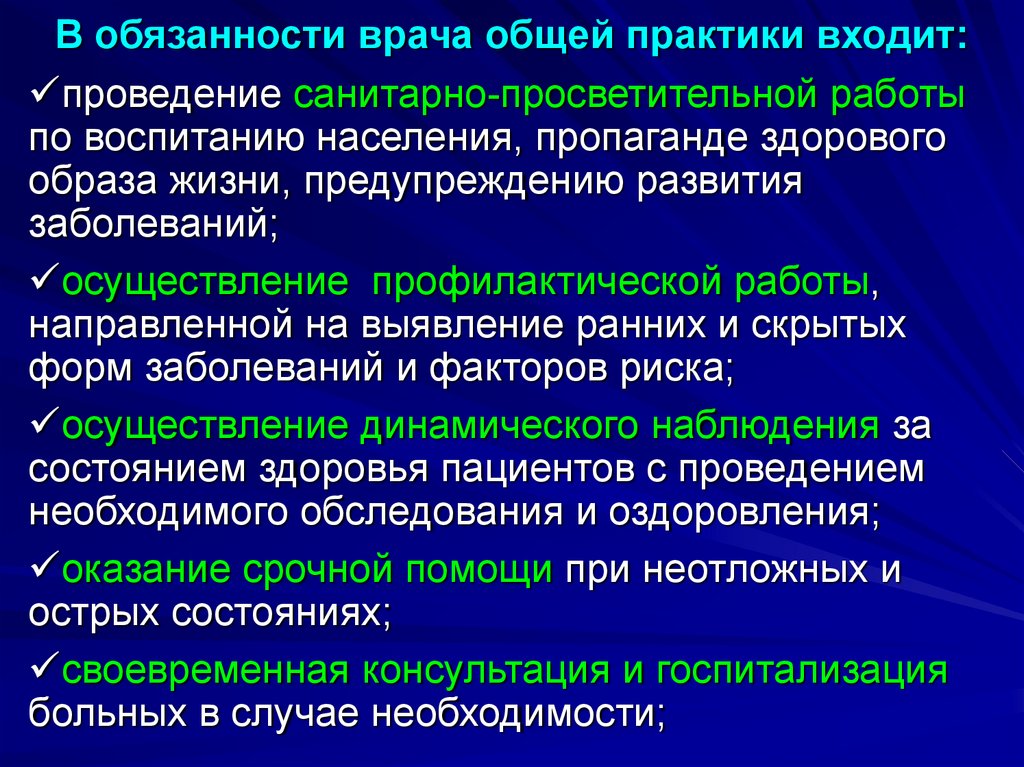 Врач общей практики: что лечит, когда обращаться?