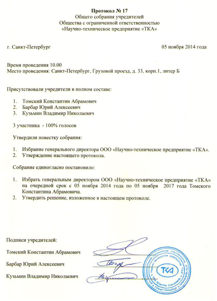 Заверение решений и протоколов ооо - законные способы в 2024 году