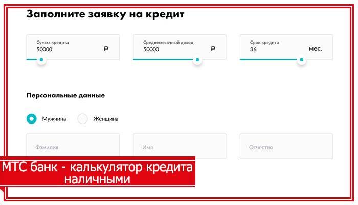 Как взять кредит в мтс на телефон