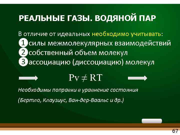 Различие между реальным и идеальным газом: основные отличия