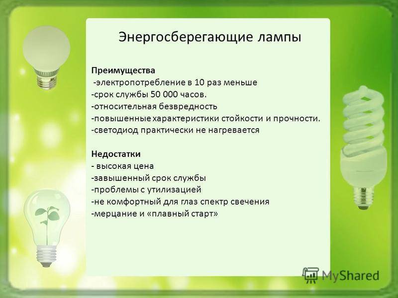 Сравнение ламп накаливания с энергосберегающими и светодиодными: преимущества и недостатки