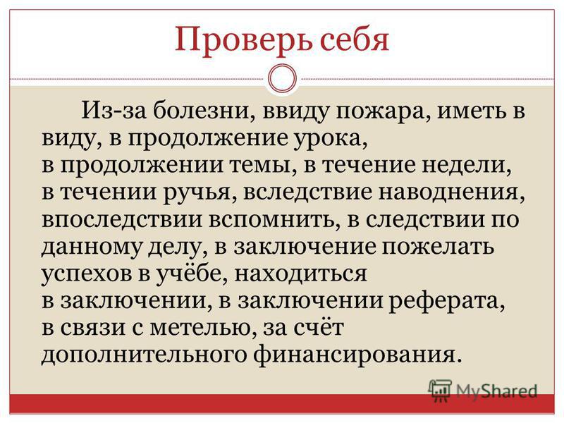 Ввиду или в виду? пишем правильно трудные предлоги