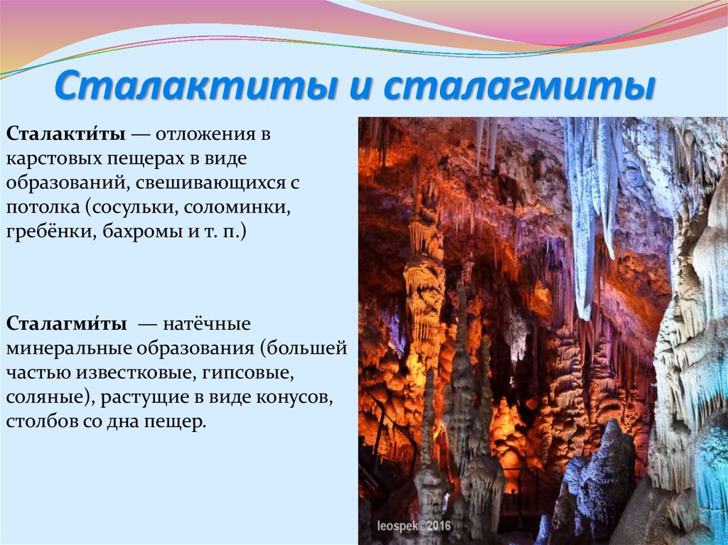Фото сталактиты и сталагмиты: что такое сталактиты и сталагмиты: отличия, состав, фото