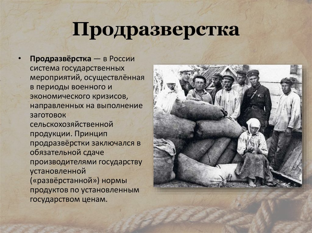 В чем различие между продразверсткой и продналогом - trendensemble.ru