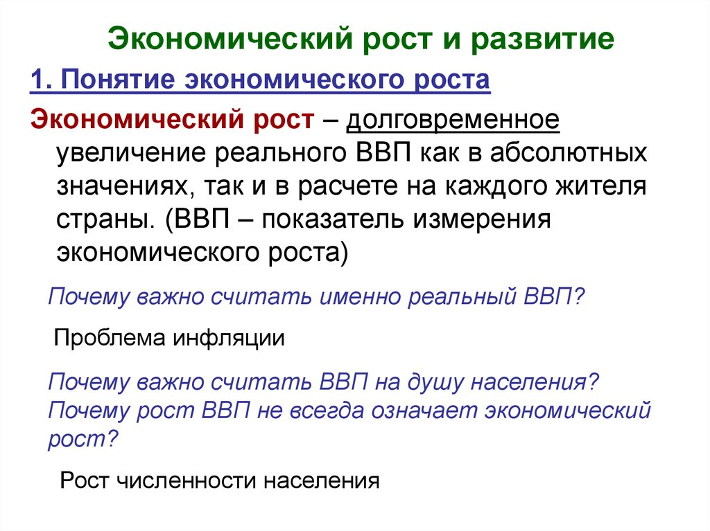 Разница между экономическим ростом и экономическим развитием - понятия, принципы и последствия - skazhivoprosy.ru