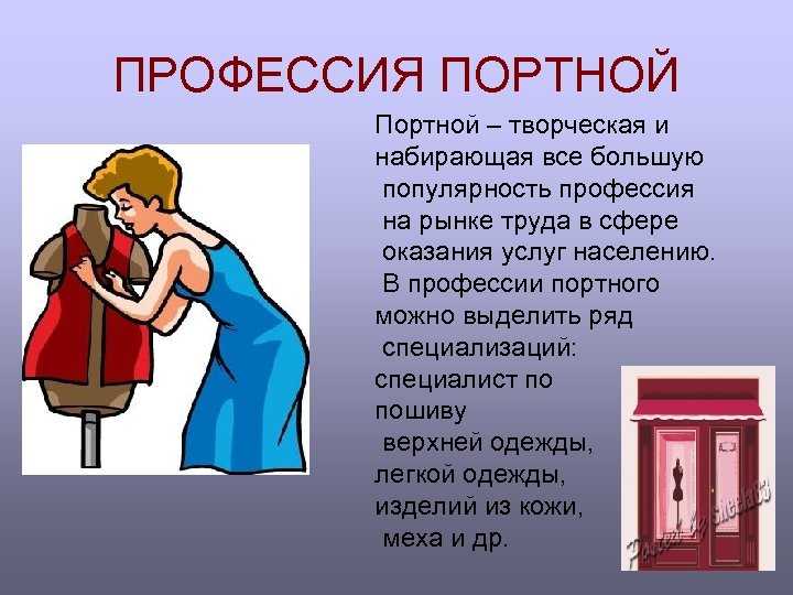В чем разница между швеей и портнихой: особенности профессии