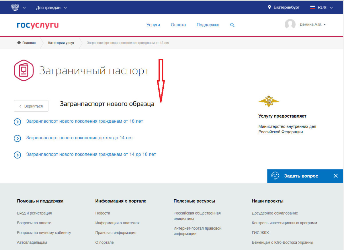 Оформление загранпаспорта через госуслуги