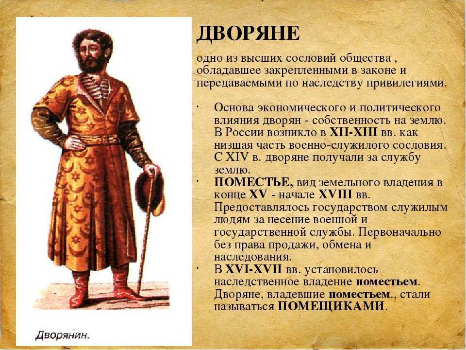 Князь боярин дворянин. кто такие бояре: определение, история