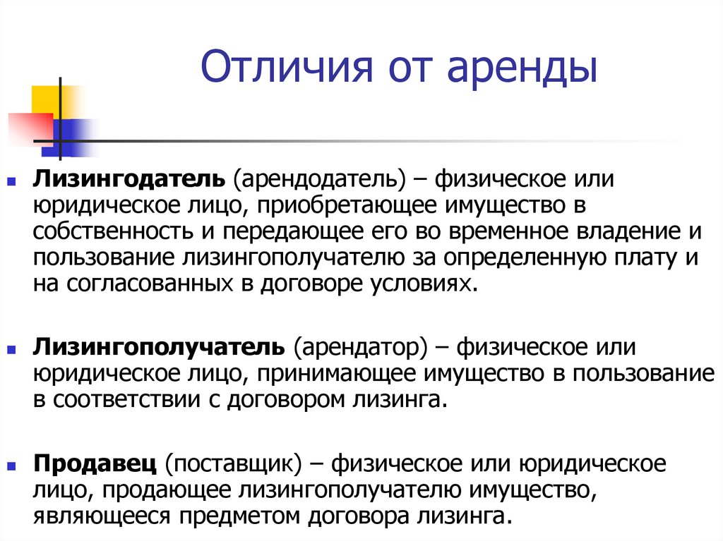 В чем разница между арендой и прокатом? | в чем разница