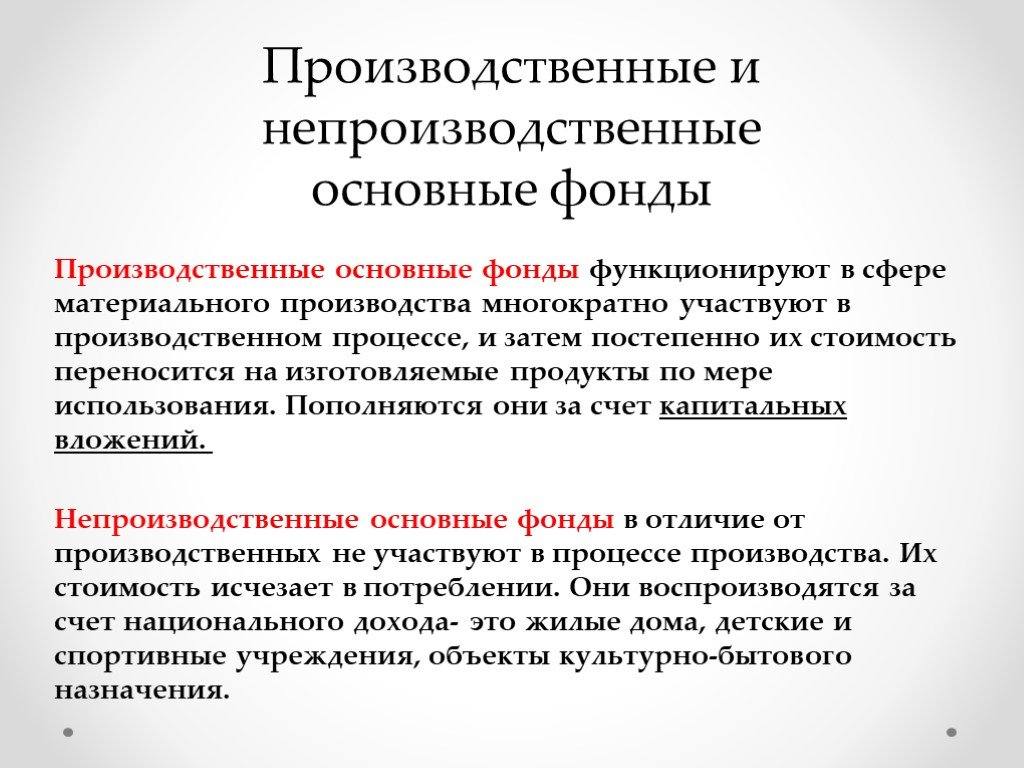 Основные средства: виды, амортизация и фондоотдача