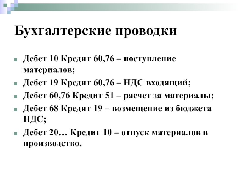 Хозяйственные операции дебет и кредит - что означают бухгалтерские счета дебет и кредит? | bankstoday