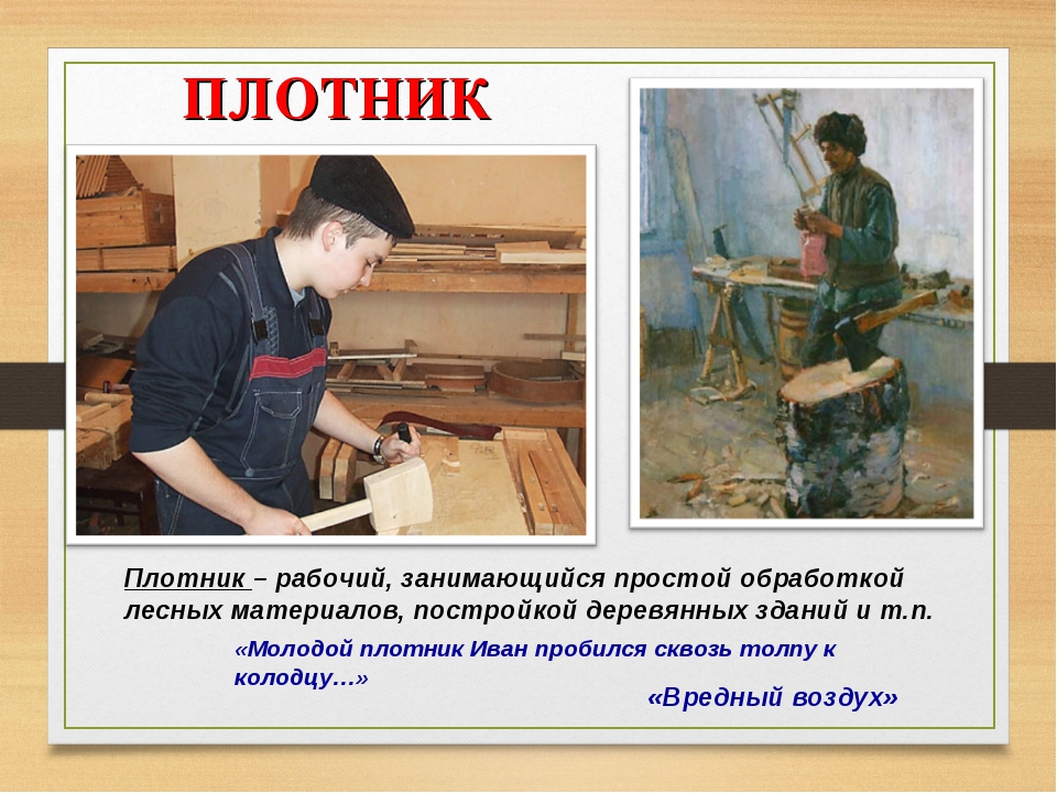 Плотник и столяр в чем разница? -