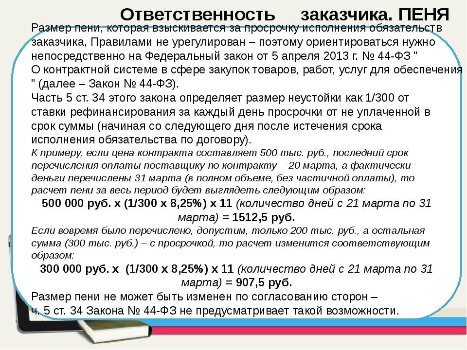 Неустойка