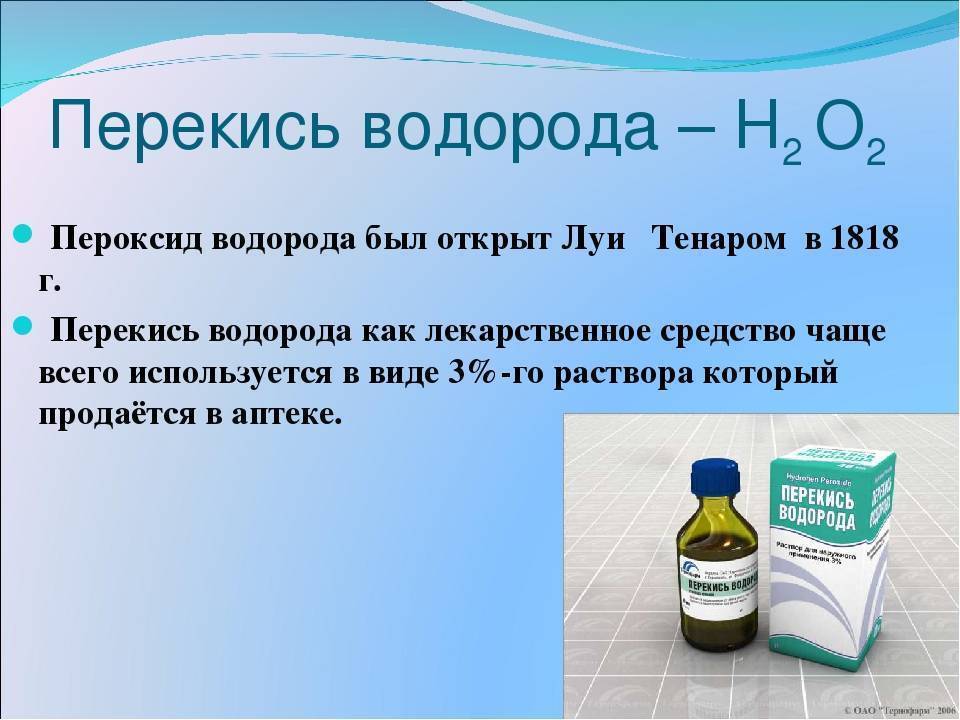 Хлоргексидин или перекись водорода - сравнение