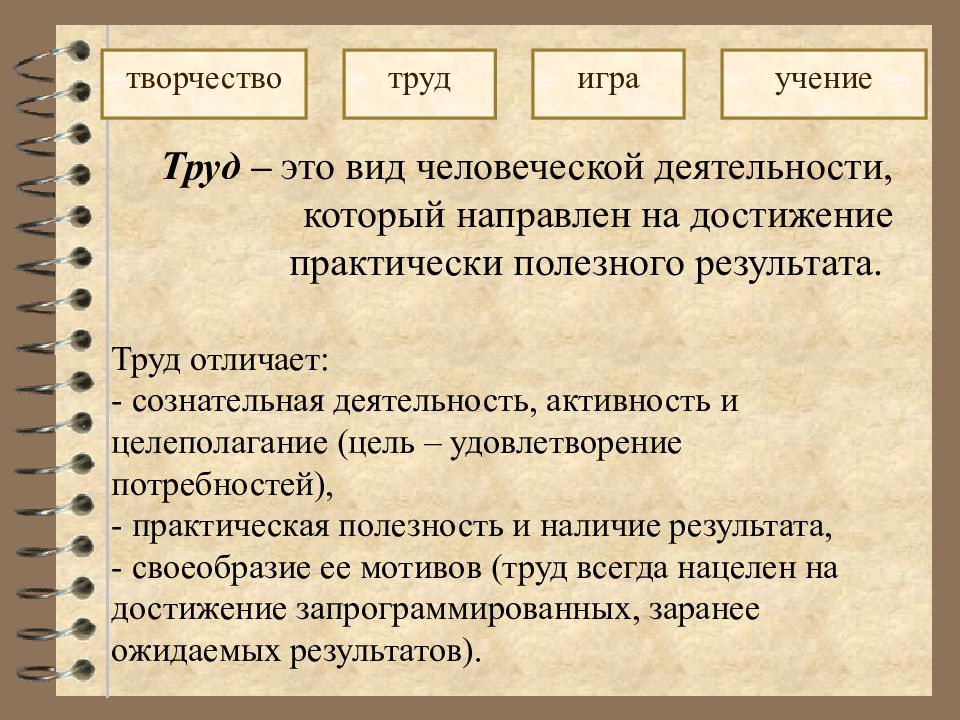 В чем отличие между трудом и деятельностью