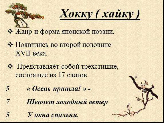 В чем отличия между хайку и хокку?