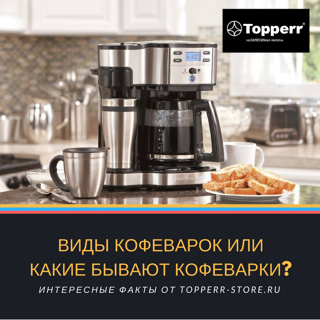 Кофеварка и кофемашина: в чем их различие