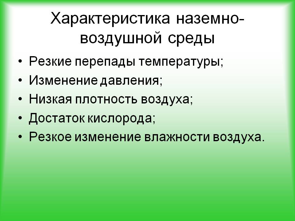 Среды обитания организмов