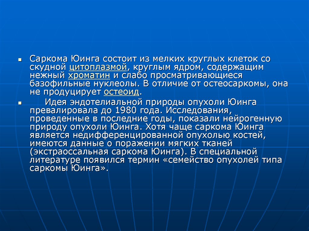 Амбулаторное лечение 
 саркома