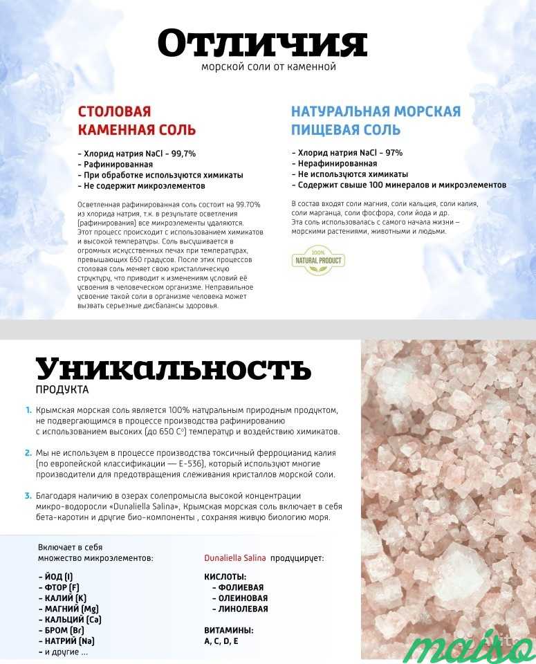 Чем отличается морская соль от поваренной