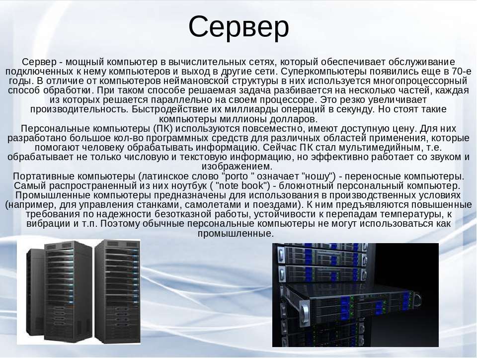 Чем отличается серверный процессор от обычного