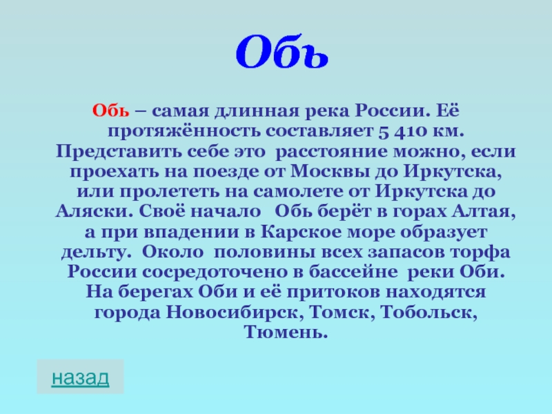Самые длинные реки в россии: какая, протекающая только через территорию европейской части нашей страны является лидером по протяженности? обь, волга или лена
