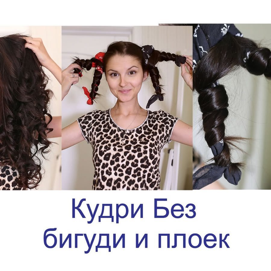 Как накрутить волосы