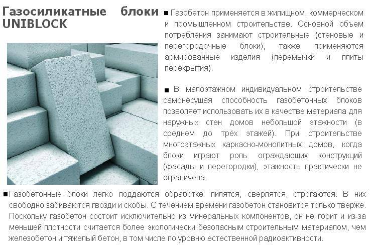 Преимущества и недостатки автоклавного газобетона - газосиликата