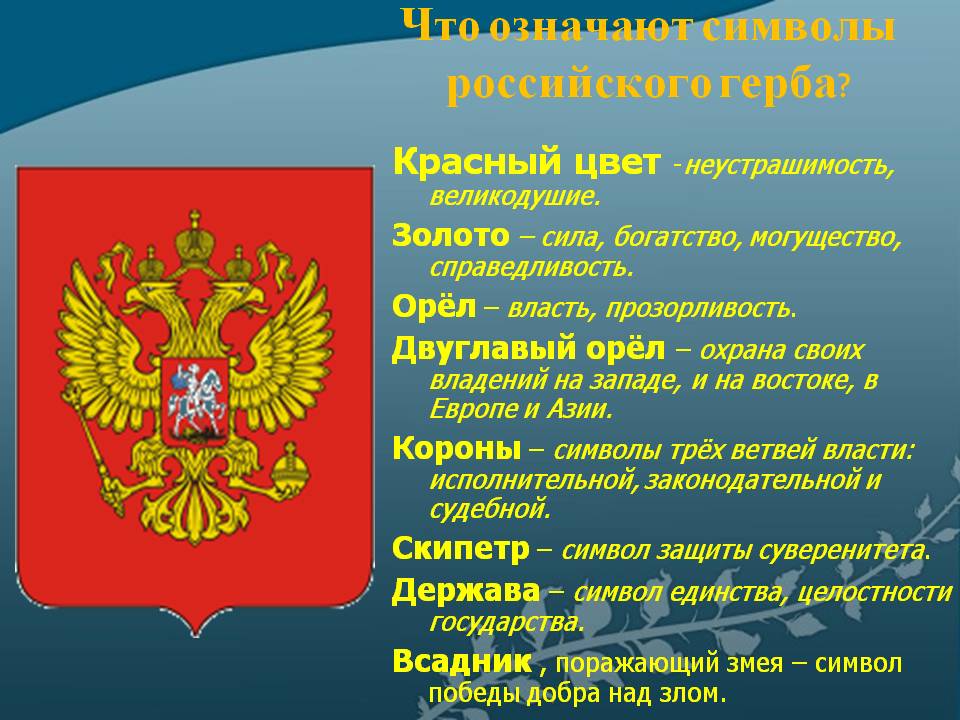 Значение герба россии: что символизирует двуглавый орел — интернет-канал «tv губерния»