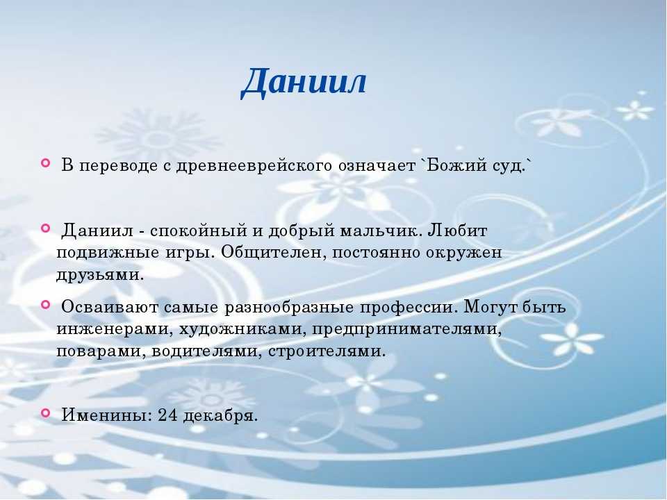 Чем отличается имя даниил от данила: особенности и отличия