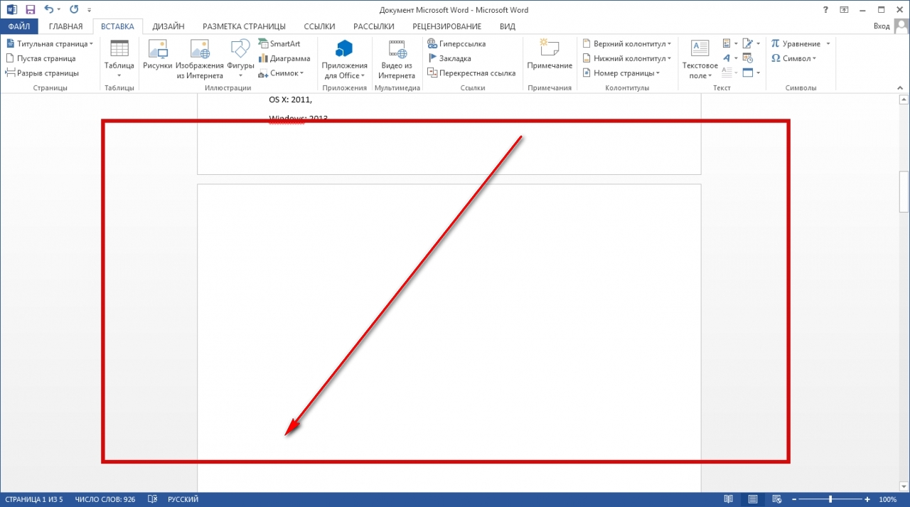 Как удалить пустую страницу в word