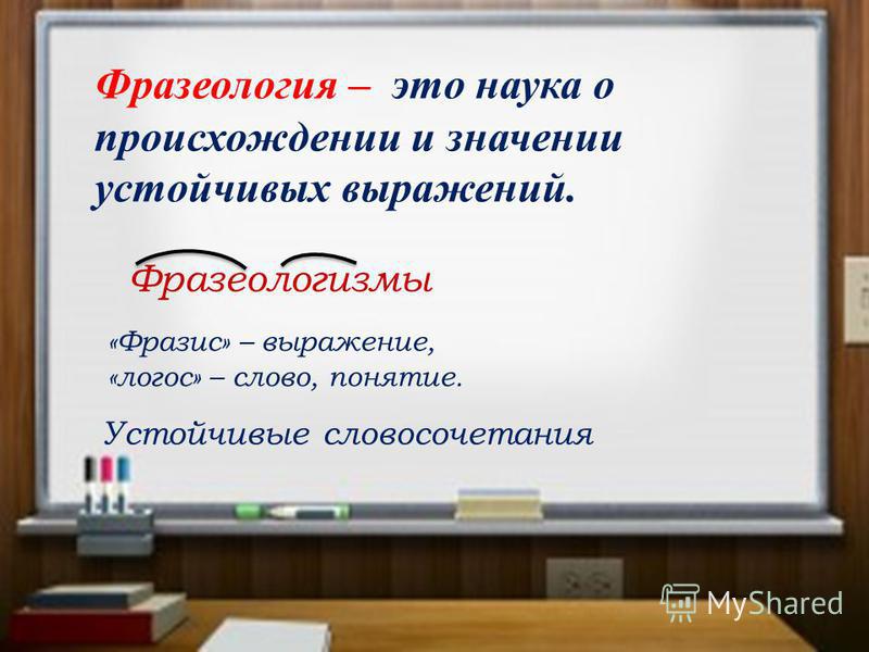 Лексика и фразеология