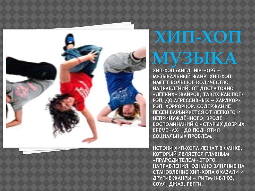 Хип-хоп против рэпа - разница и сравнение - blogul 2024
