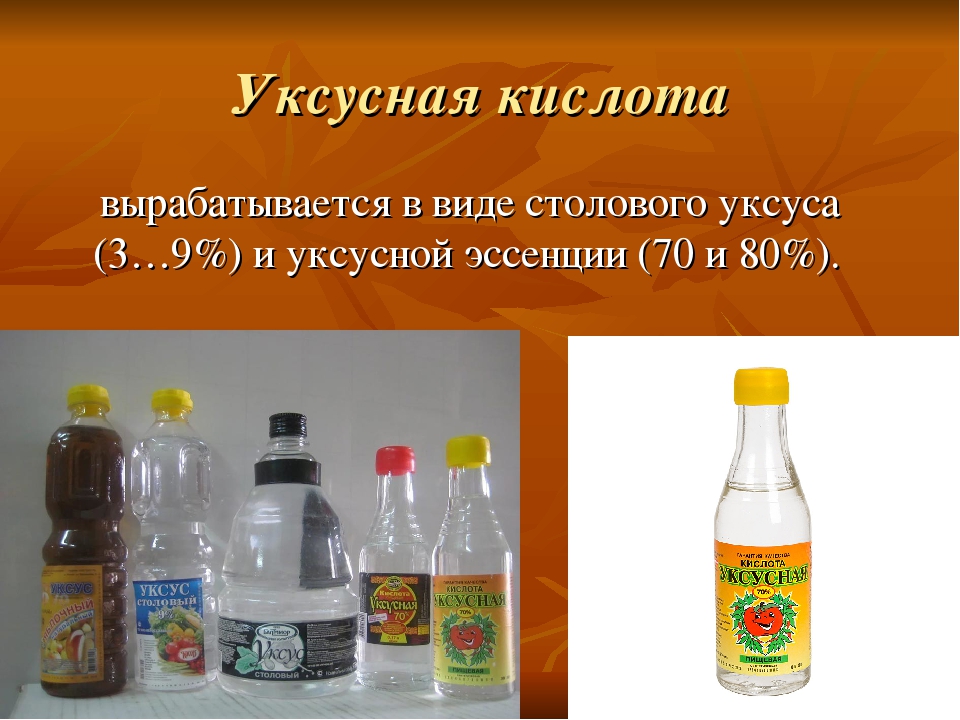 Разница между уксусной кислотой и уксусной эссенцией