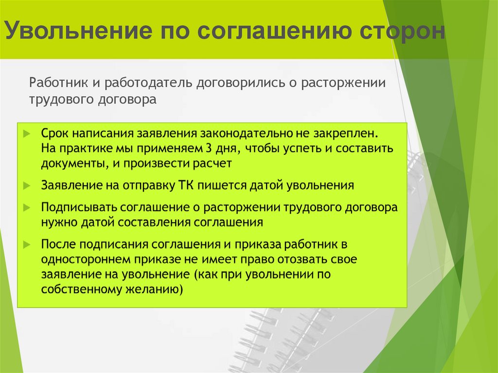 Что лучше: увольнение по собственному желанию или по соглашению сторон — трудовая помощь