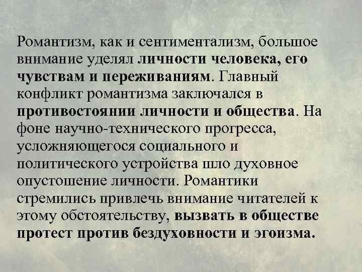 Классицизм, романтизм, сентиментализм: особенности и различия
