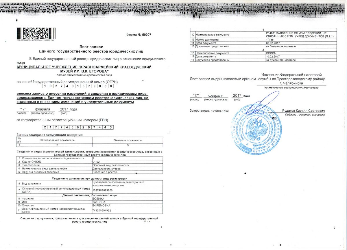Огрн и грн в чем разница
