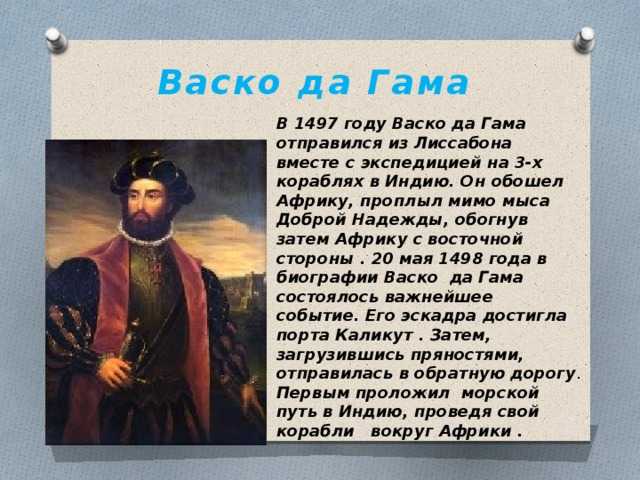 Биография васко да гама
