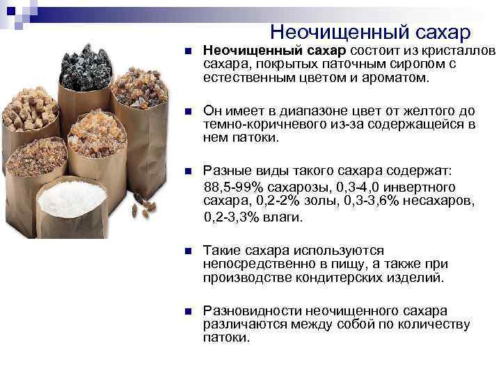 Сахар. какой лучше и полезнее выбрать свекольный или тростниковый