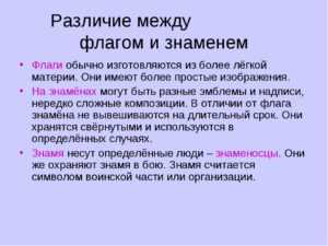 Что такое флаг и зачем он нужен? | культура | школажизни.ру
