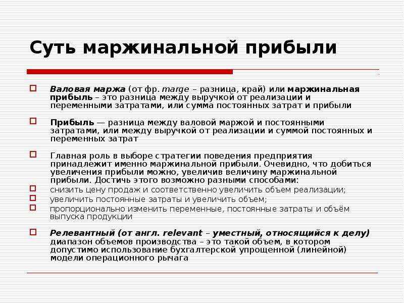 Маржинальная прибыль: расчет и анализ показателей
