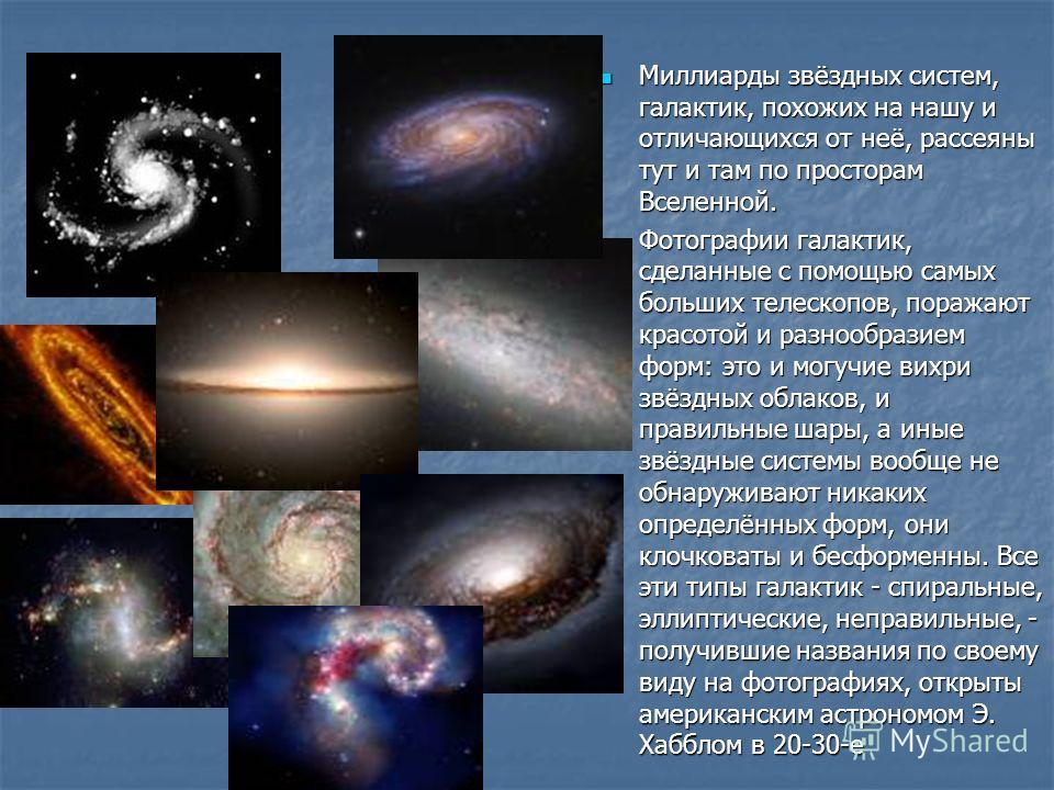 Какая разница между космосом и вселенной. интересные факты о вселенной