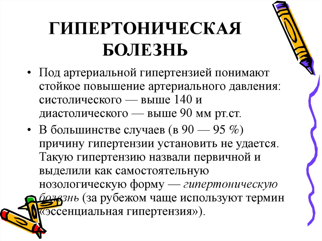 Гипертензия и гипертония: отличия