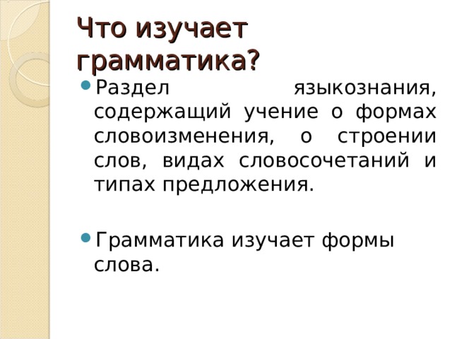 Что изучает грамматика?